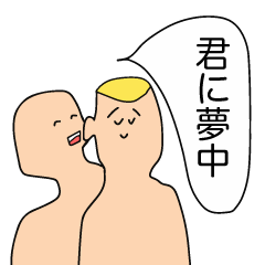 [LINEスタンプ] 耳元で囁く男