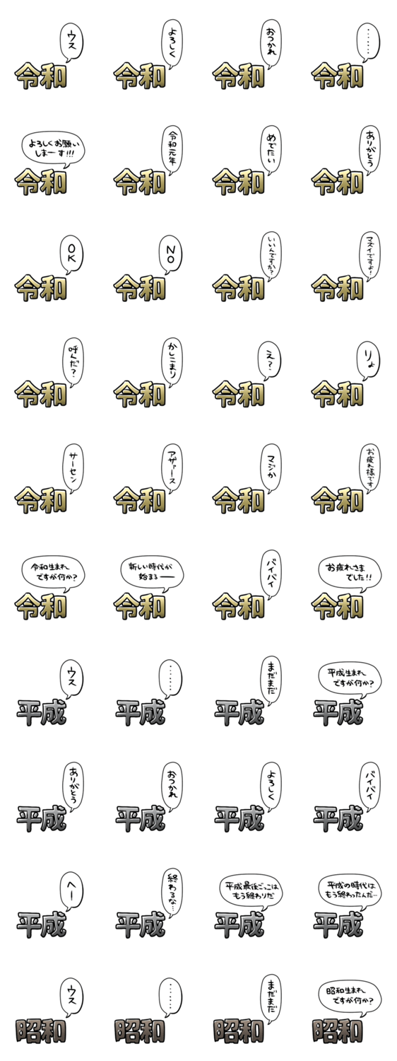 しゃべる令和2のスタンプ詳細