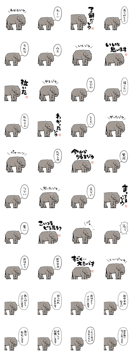 しゃべるゾウのスタンプ詳細