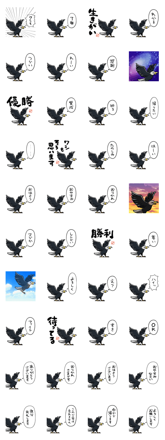 しゃべるワシのスタンプ詳細