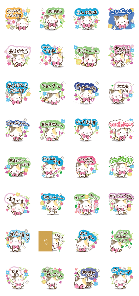 リボンと三毛猫【手書き文字編】のスタンプ詳細