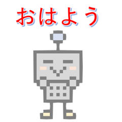 [LINEスタンプ] コミュニケーションロボ