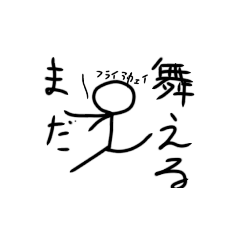 [LINEスタンプ] 棒人間のスタンプだど