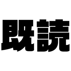 [LINEスタンプ] もじ文字MOJI