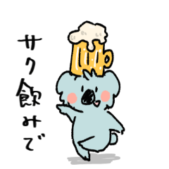 [LINEスタンプ] 飲みたすぎるコアラくん