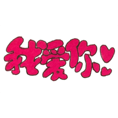 [LINEスタンプ] chineseすたんぷ