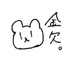 [LINEスタンプ] くまで一言。
