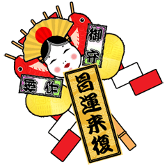 [LINEスタンプ] 日本のラッキーアイテム 熊手