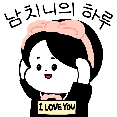 [LINEスタンプ] 私の彼氏の名前なんて