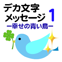 [LINEスタンプ] 個人＆仕事、デカ文字メッセージ。No.1