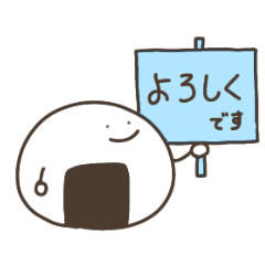 [LINEスタンプ] おにぎり敬語挨拶