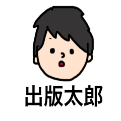 [LINEスタンプ] 出版太郎の就活スタンプ