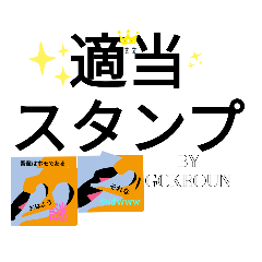 [LINEスタンプ] ♡適当スタンプ♡g