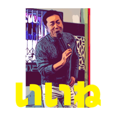 [LINEスタンプ] まだまだ50歳
