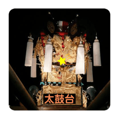 [LINEスタンプ] 太鼓台