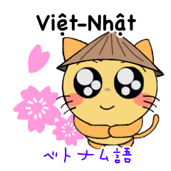 [LINEスタンプ] ベトナム語日常会話