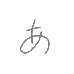 [LINEスタンプ] ひらがな あ行 か行 さ行