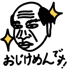 [LINEスタンプ] おじけめん