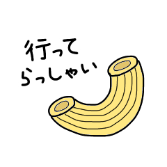 [LINEスタンプ] マカロニのある生活