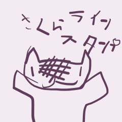 [LINEスタンプ] ミラプロオリジナルスタンプ by Sakura