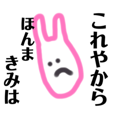 [LINEスタンプ] 関西の野うさぎスタンプ