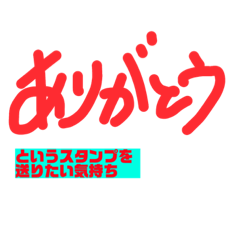 [LINEスタンプ] こういうスタンプを送りたいな〜スタンプ