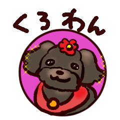 [LINEスタンプ] くろわん