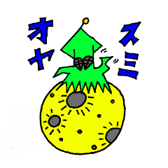 [LINEスタンプ] イカ子 ver.1