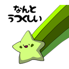 [LINEスタンプ] ハーブ・ビューティフルスター