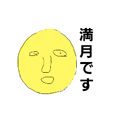 [LINEスタンプ] 月たち