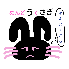 [LINEスタンプ] めんどうくさぎの画像（メイン）