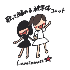 [LINEスタンプ] 自由すぎるLuminoussスタンプ