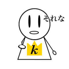 [LINEスタンプ] Kの為ののスタンプ