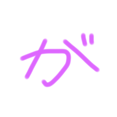 [LINEスタンプ] 続ひらがなすたんぷ