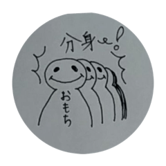 [LINEスタンプ] おもちくん大集合