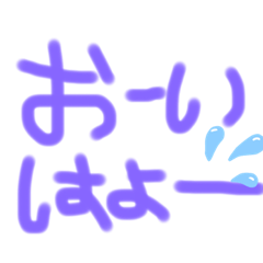 [LINEスタンプ] よく使う言葉パート1