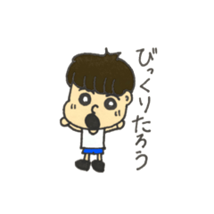 [LINEスタンプ] ぼくはたろう