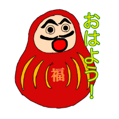 [LINEスタンプ] 使いやすいダルマのスタンプ