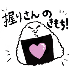 [LINEスタンプ] 握りさんのご挨拶スタンプ
