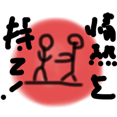 [LINEスタンプ] 棒人間君の人生
