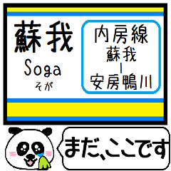 [LINEスタンプ] 内房線 駅名 今まだこの駅です！