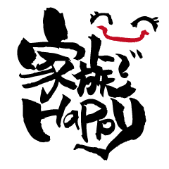 [LINEスタンプ] 家族スタンプでコミュニケーション