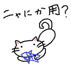 [LINEスタンプ] 象形文字の「魚」をくわえているネコ