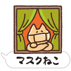 [LINEスタンプ] マスクねこ®︎-ふきだし-