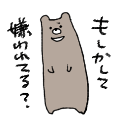 [LINEスタンプ] 嫌われクマ