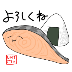 [LINEスタンプ] 実用的なしゃけごろうすたんぷ fetchpriority=high