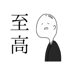 [LINEスタンプ] あべのスタンプです