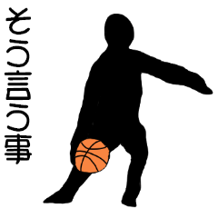 [LINEスタンプ] バスケットボール選手 8 「シルエット」