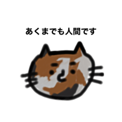 [LINEスタンプ] あくまでも人間