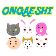 [LINEスタンプ] We are ONGAESHI ！！
